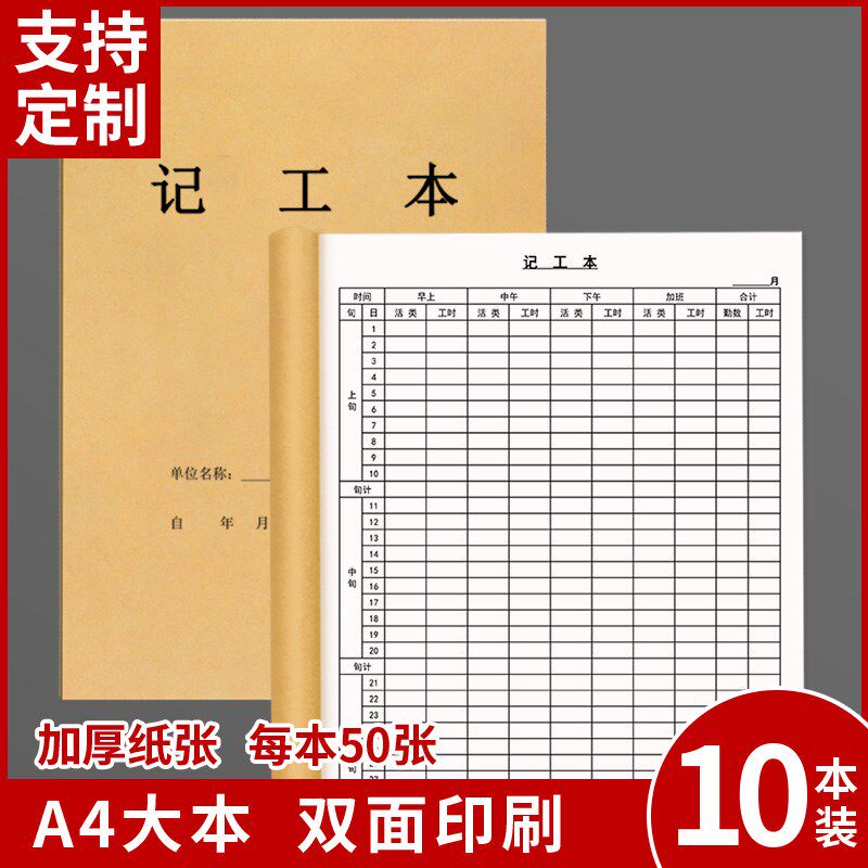 记工本工地建筑员工个人日出勤本可移动滴灌袋