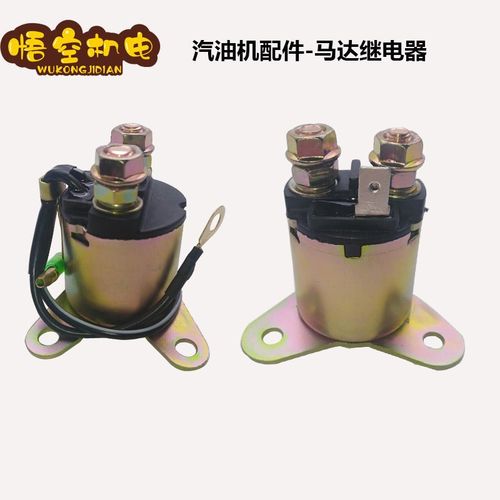 汽油发电机配件大全168F 188F  2/3/5/6.5kw 电启动马达继电器