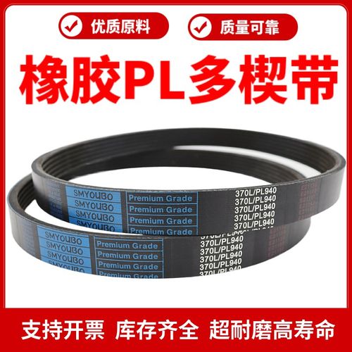 橡胶PL多楔带 400L 410L 415L 420L 430L英制多沟皮带传动带
