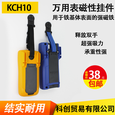 适用FLUKE福禄克数字万用表F15B+17B磁性挂件大吸力磁铁挂带KCH10