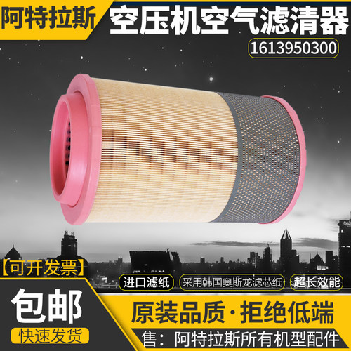 阿特拉斯GA75+ GA90螺杆空压机配件空气过滤器芯1613950300空滤芯