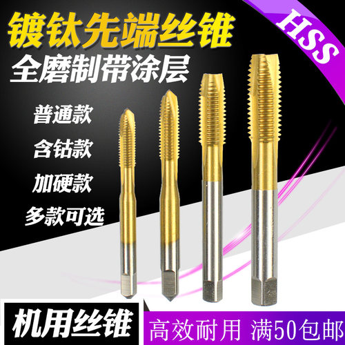 高速钢含钴机用镀钛先端螺尖丝锥丝攻M3 M4 M5 M6 M8 M10 M12