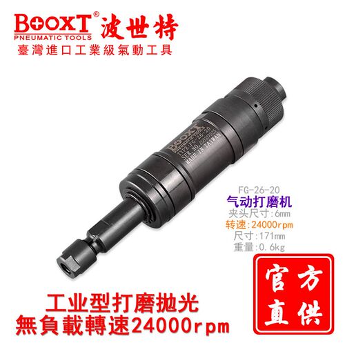台湾BOOXT打磨机工业用模具直风磨机气动刻磨机强力进口FG-26-20