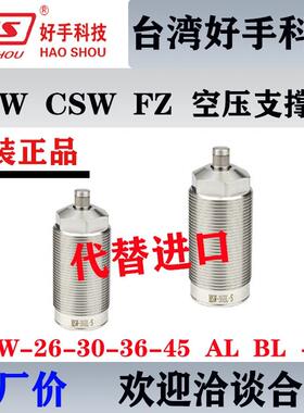 好手外螺纹HSW26BL-S空压浮动支撑气缸CSW26工件30支撑器RSW-45AL