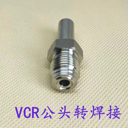 316L不锈钢1/4 1/2VCR公头外丝转焊接一体外螺纹变自动焊6.3 12.7