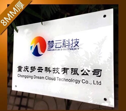 透明亚克力高精印刷 门牌UV平板喷绘打印加工 有机玻璃牌丝印定做