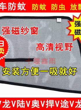 解放天V龙V陆V奥V悍V途V龙VH麟VH车窗防虫网强磁铁纱网防蚊纱窗