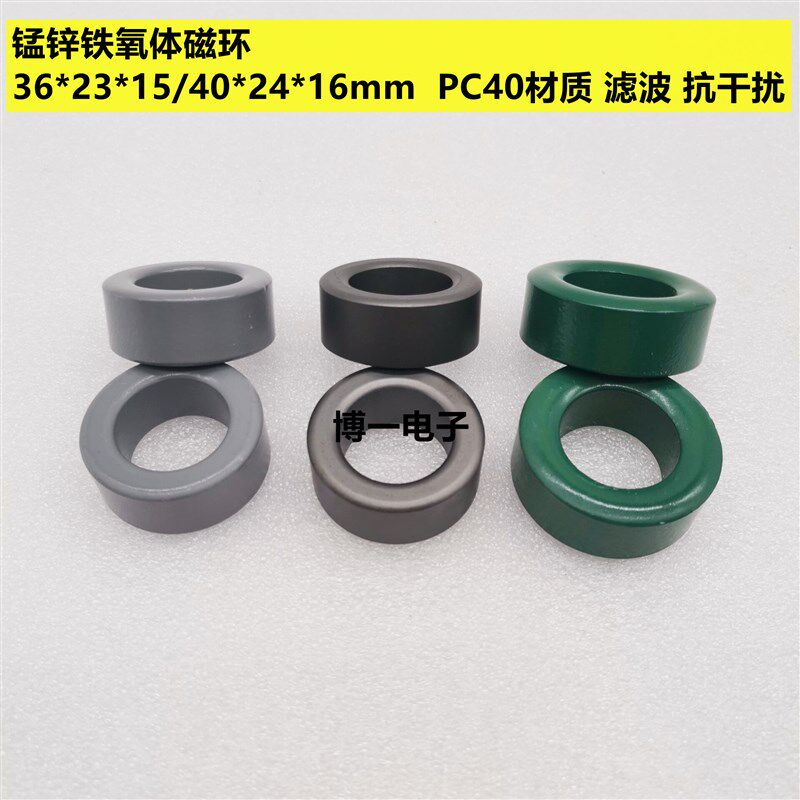 锰锌铁氧体磁环36*23*15mm/40*24*16mm 滤波抗干扰 灰/绿/裸 PC40 - 实物图