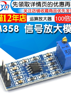 Risym LM358 100倍增益 信号放大模块 运算放大器模块