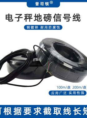 称重传感器电缆线带屏蔽网抗干扰五芯地磅电子秤信号线4芯普司顿