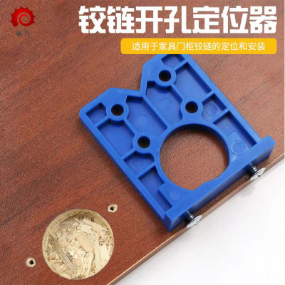 35mm铰链钻孔限位器木工衣柜鞋柜门铰链孔门板铰链钻孔定位辅助器
