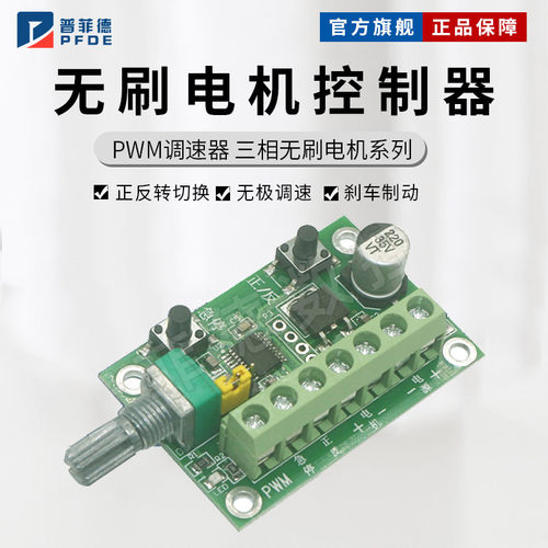 无刷电机控制器 PWM调速器 正反转切换3650 3525 2418 2430电机