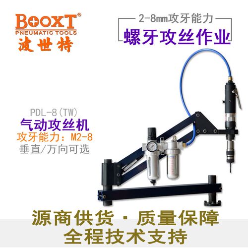 台湾BOOXT直供 PDL-8工业级气动悬浮攻丝机小牙700转高快速 进口