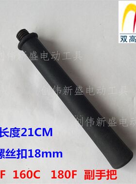 北京双高水钻机配件电钻扩孔钻副手把侧手柄空调钻机手柄60cm加长
