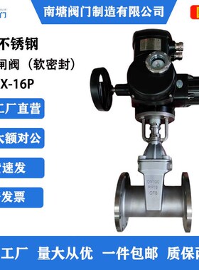 304不锈钢电动闸阀Z945X-16P法兰软密封DN100市政自来水调节阀门