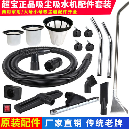 超宝吸尘器配件CB30 CB015尘隔30L70L吸尘扒头水扒钢管软管圆毛刷
