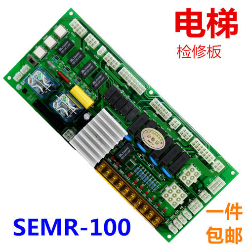 适用于星玛电梯检修板 SEMR-100 REV 1.6 LG检修板 轿顶板
