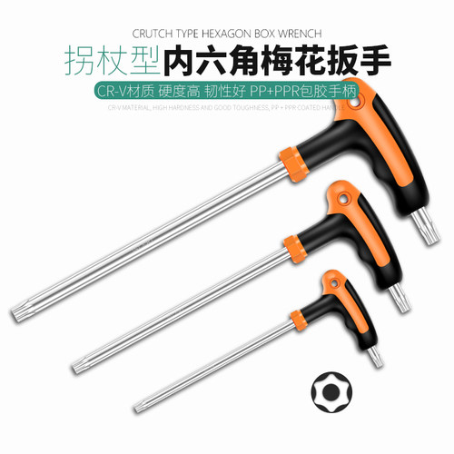 内六角扳手套装六方6角t型梅花米字头螺丝刀工具六角扳手多用六棱