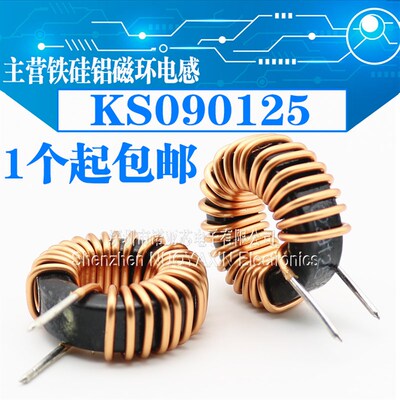 KS090125 铁硅铝磁环电感 1.2线 12A 090-10UH/22/33/47/68/100UH