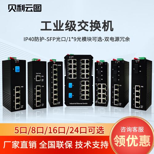 工业级交换机千兆百兆5/8/16/24端口监控网络导轨式光纤交换机sfp