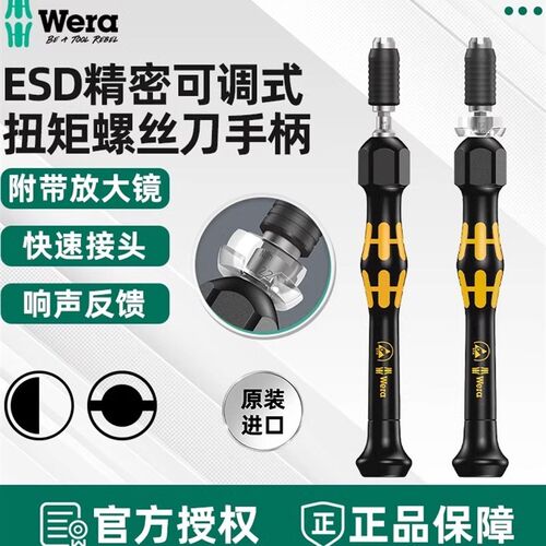 德国维拉Wera扭力螺丝刀精密扭矩螺丝批1430ESD可调防静电改锥把