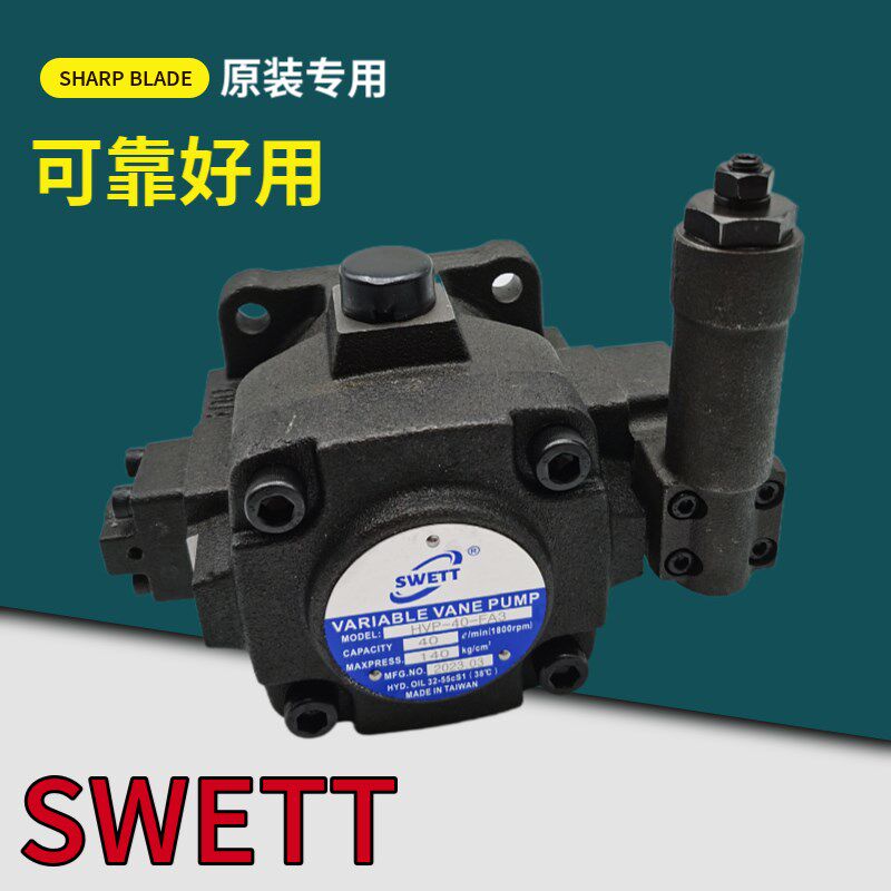 SWETT斯维特液压油泵HVP-30-FA3 FA2 FA1中压变量叶片泵HVP-40 25
