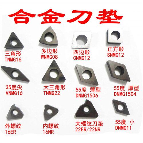 数控车刀刀垫桃形菱型三角形外圆螺纹刀杆垫片MC1204MT1603MW0804