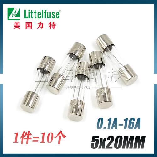 进口力特 5*20玻璃保险丝管250V 1A1.6A2A3.15A 4A5A6.3A8A10A15A