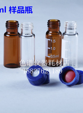 2mL螺口玻璃样品瓶气相液相色谱自动进样瓶托架 含盖垫替代安捷伦