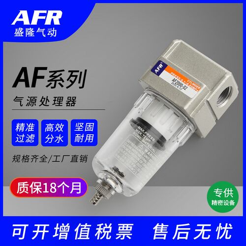 气源处理器 油水分离器 空气过滤器油雾器AF-2000 3000 4000 5000