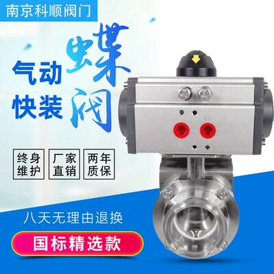 D681X-16P 气动卫生级快装蝶阀 304食品级不锈钢夹头卡套卡箍抛光