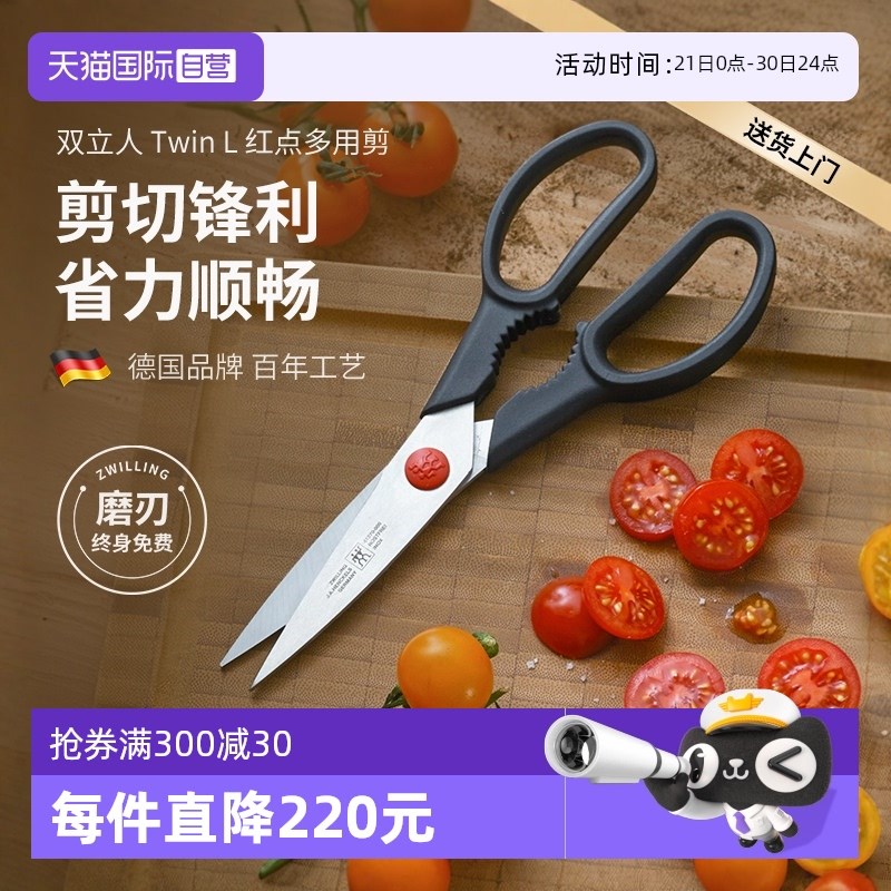 【自营】双立人剪刀家用多功能不锈钢厨房剪多用剪可拆卸锋利剪刀图片