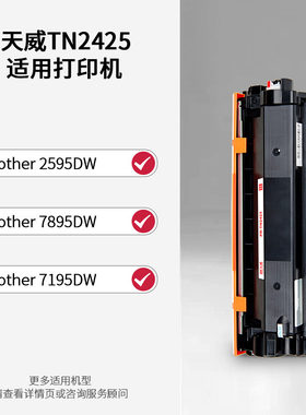 天威适用兄弟TN2425 TN2412粉盒 HL2595DW墨盒TN2448大容量粉仓 M