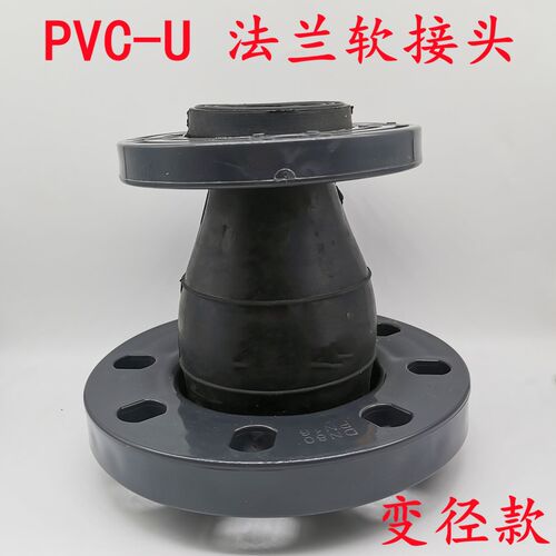 PP PVC塑料法兰橡胶软接头挠性软连接 变径膨胀节 异径管道避震喉