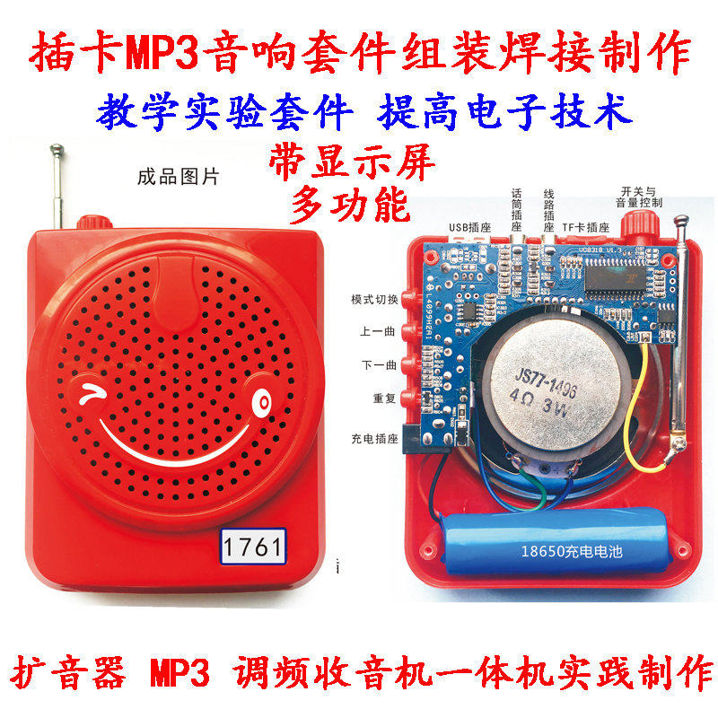 多功能音响套件扩音收音机MP3插卡解码音乐播放器散件焊接小制作