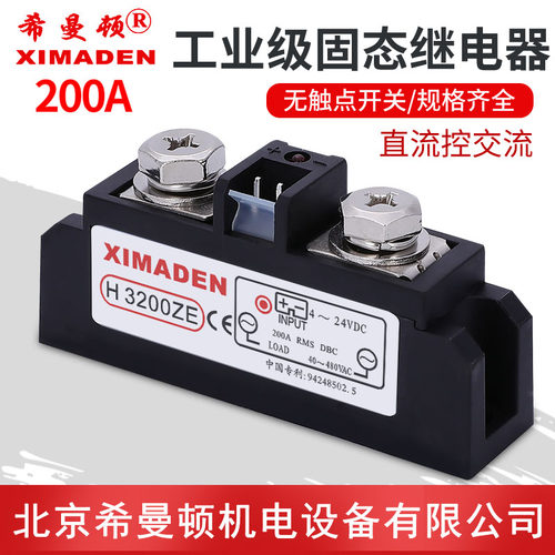 北京希曼顿固态继电器H3100ZFH3120ZF H3200ZE H3300ZD H3340ZN