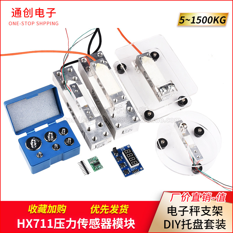 电子秤传感器 小地磅人体秤重力电阻 应变式压力感应器  称架支架图片