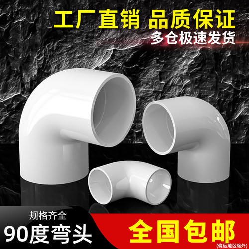 PVC弯头UPVC直角90度接头25塑料管20配件4分6分1寸16 18 32 40mm