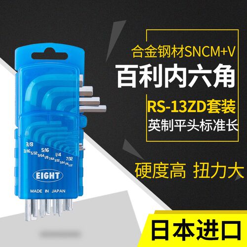 日本进口百利内六角扳手套装英制RS-13ZD六方六棱6角匙螺丝刀工具