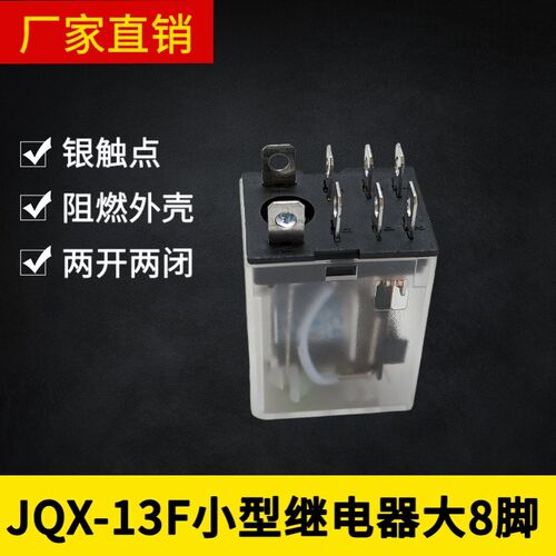 JQX-13FL小型电磁继电器LY2N-J大功率宽8脚10A中间继电器DC24V48V