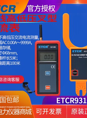 铱泰ETCR9310B/ETCR9330B大口径无线高低压叉形/勾形电流钳形表