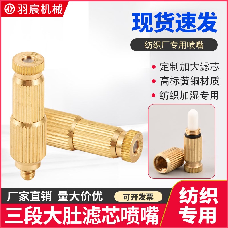 纺织工厂车间加湿专用高压精细雾化喷头防滴漏喷嘴加大滤芯防堵塞