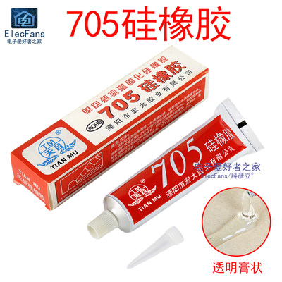 50ML 705硅橡胶 透明 防水绝缘密封耐高温胶水黏合剂电子元器件