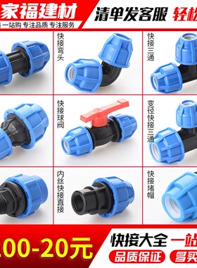 pe管配件快接接头自来水管快速活接直接弯头三通球阀20 25pe管件