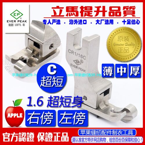 EP进口短身款高低压脚 CR1/16C 全刚平车高低间边线压脚 止口压脚