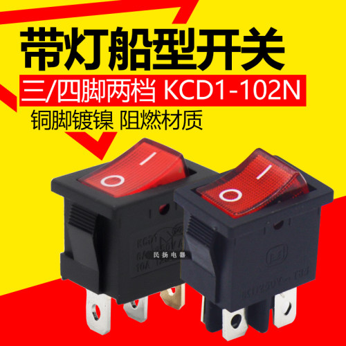 小型船型开关 KCD1-102N 3脚2档带灯220V 翘班开关 电源开关