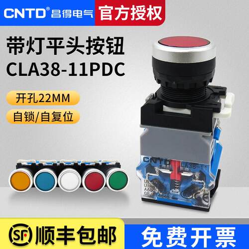 CNTD昌得电气按钮开关CLA38-11PDC 平头带灯220v按钮复位自锁24v