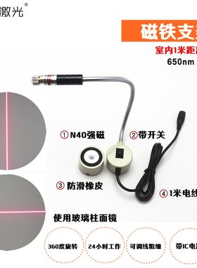 红外线定位灯 一字线激光器 激光定位器 磁铁支架吸铁石 十字线