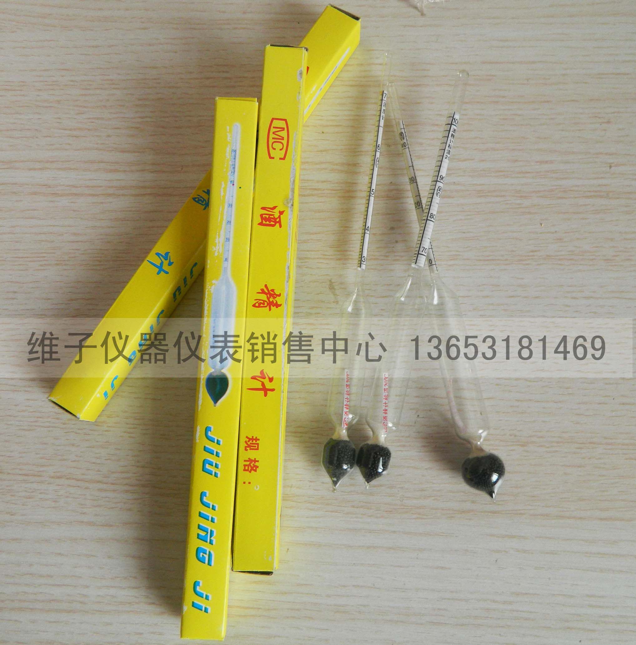 酒精计 三只组带换算表 酒精浓度计 酒度计 测量酒水工具 酿酒用