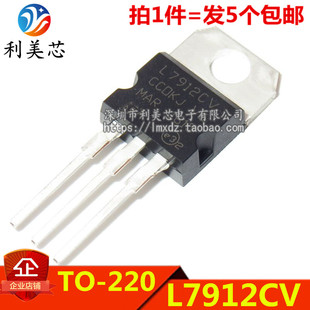 (5个)L7912CV L7912 12V稳压IC 7912 三端稳压器 TO-220